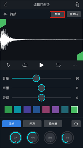 打击垫大师app怎么调节音色6