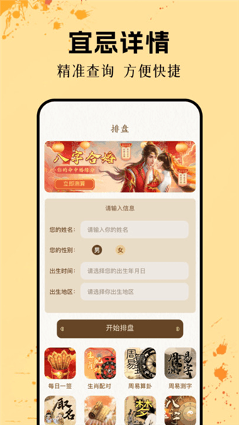 姓名测试打分官方版宣传图