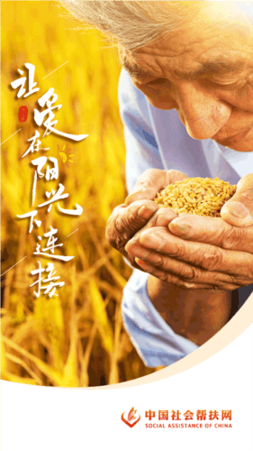 社会帮扶app官方版图片1