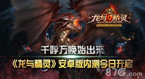 龙与精灵