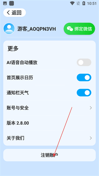 怎么注销账号配图3