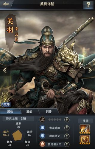 青龙偃月再临 《三国群英传-霸王之业》关羽突破强势回归 三国群英传-霸王之业2