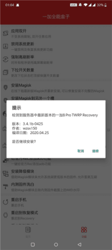一加全能盒子app5