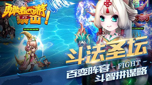 勇敢者西游宣传图4