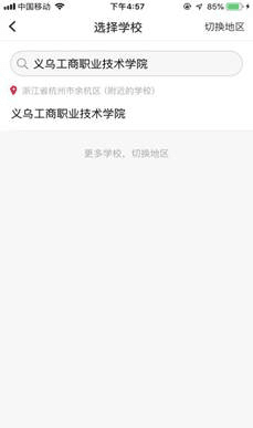 怎么绑定校园卡配图1