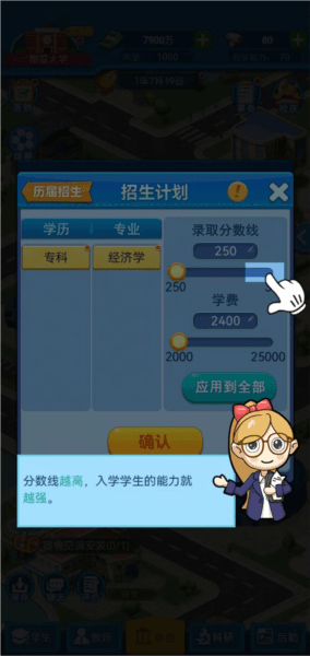我的大学游戏截图3