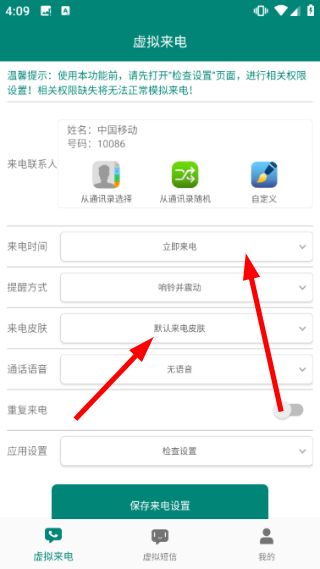 虚拟来电短信怎么设置来电时间配图1
