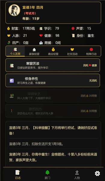 凡人百年志大明篇宣传图