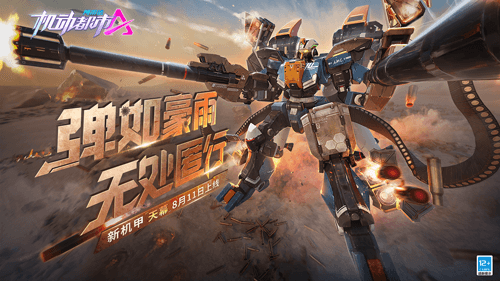 机动都市阿尔法2