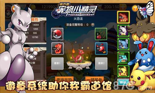 宠物小精灵游戏截图二