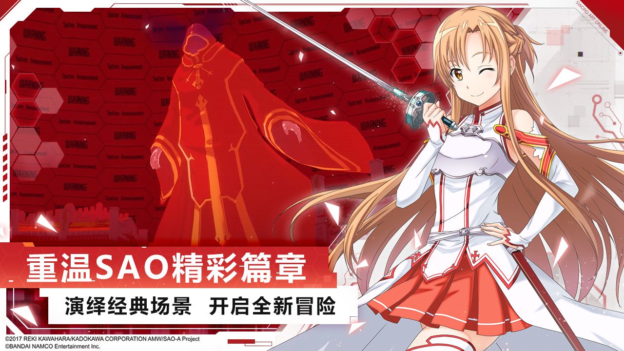 刀剑神域正版授权MMORPG手游全新来袭 刀剑神域正版授权MMORPG手游全新来袭