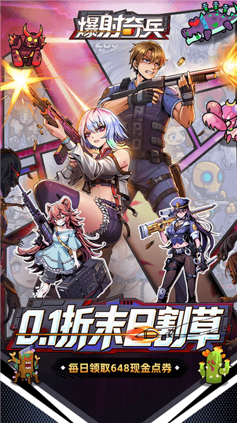 爆射奇兵折扣版宣传图