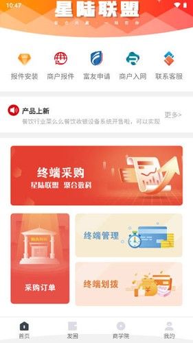 星陆联盟app介绍2