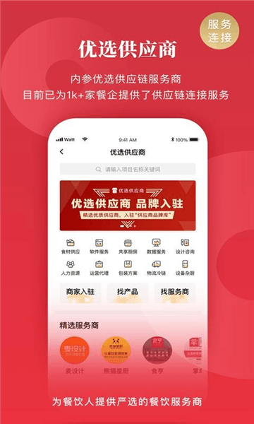 餐饮老板内参app宣传图