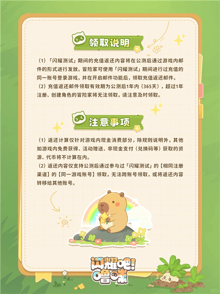 闪耀吧!噜咪10