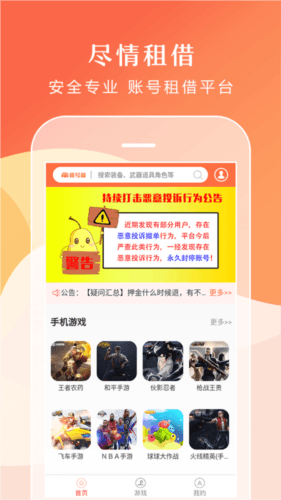 借号租app2