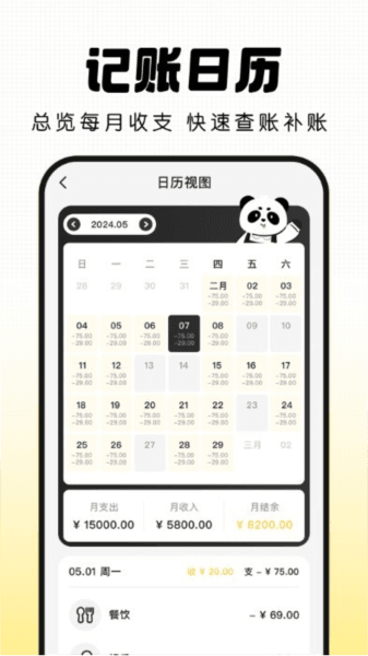 记账小本图片1