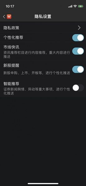 如何开启智能推荐配图3