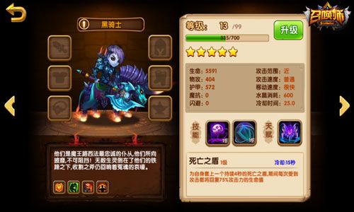 召唤师黑骑士属性1