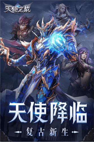天使之战小米版1