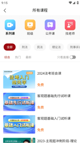 法大法考3