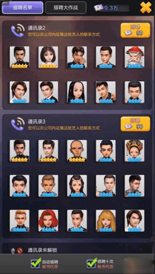 猎聘系统攻略配图1