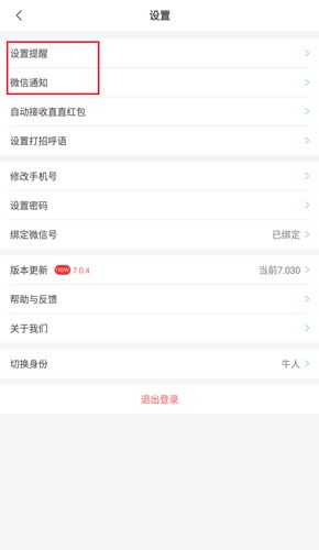 Boss直聘app8