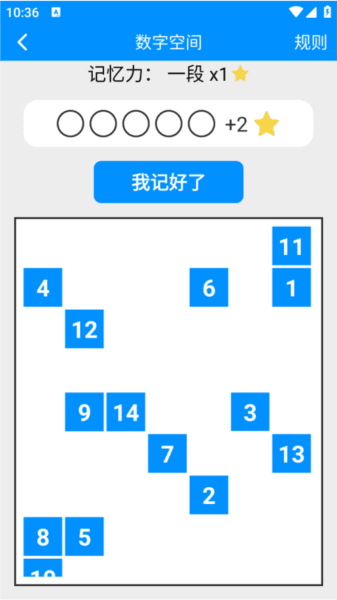 记忆力与注意力软件图片2