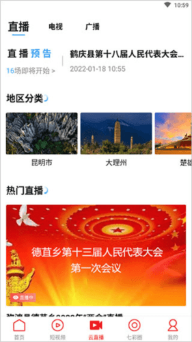 云南七彩云端图片5