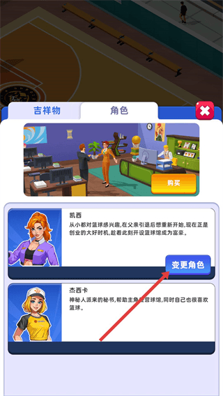 更换角色教程配图2