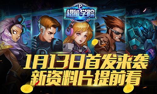 超能学院宣传图3
