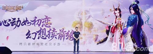 (UP大会《自由幻想》手游发布现场)