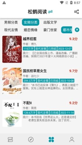 小说宝库app优势
