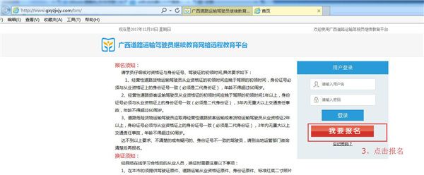 广西运政教育7