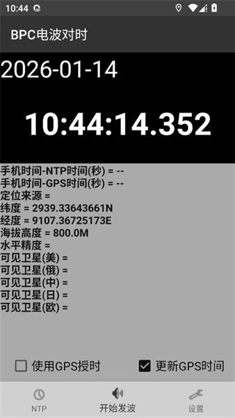 BPC电波对时app宣传图