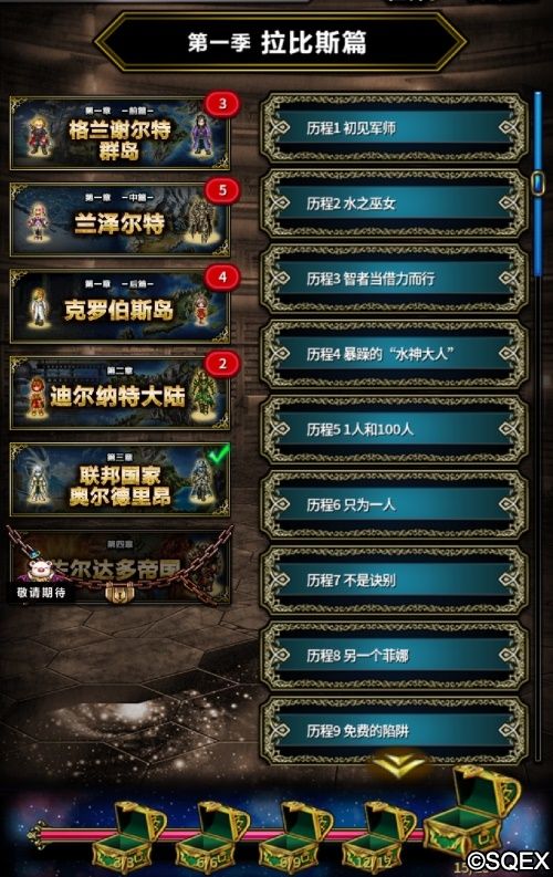 最终幻想:勇气启示录4
