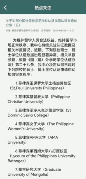 留学e网通5