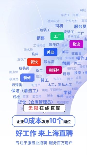 上海直聘4