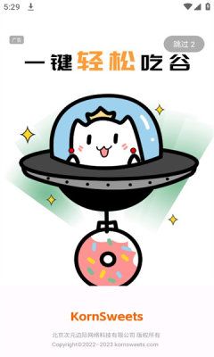 谷甜app宣传图