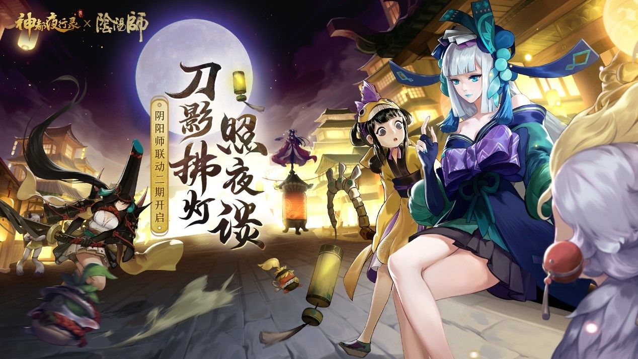 共赴山海之约《神都夜行录》邀你相约ChinaJoy 共赴山海之约《神都夜行录》邀你相约ChinaJoy