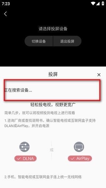 嘶哩嘶哩 怎么投屏配图4