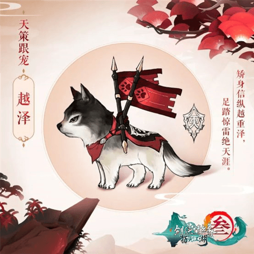 门派萌宠介绍配图2