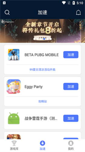九九加速器免费版图片5