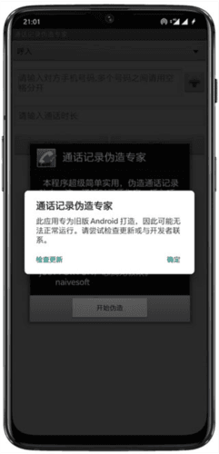 通话记录伪造专家免费版图片4