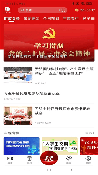 掌上东湖官方版宣传图