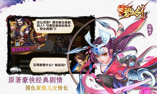 碧血剑3