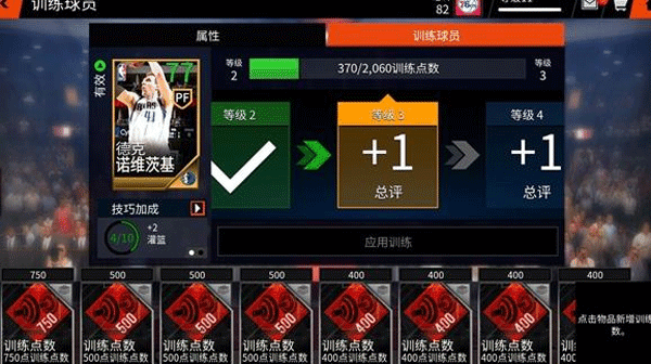 怎么强化球员配图8