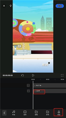 趣映动画制作app14