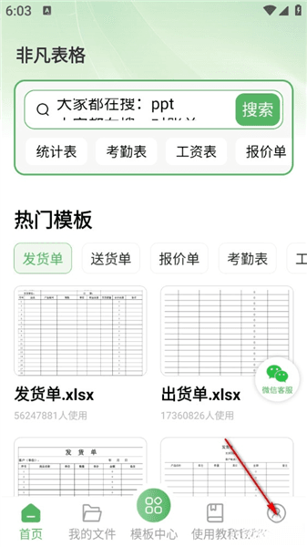 非凡表格怎么登录注册配图1