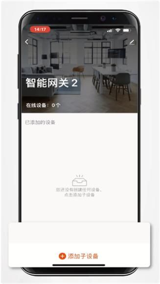 如何添加其他设备配图2